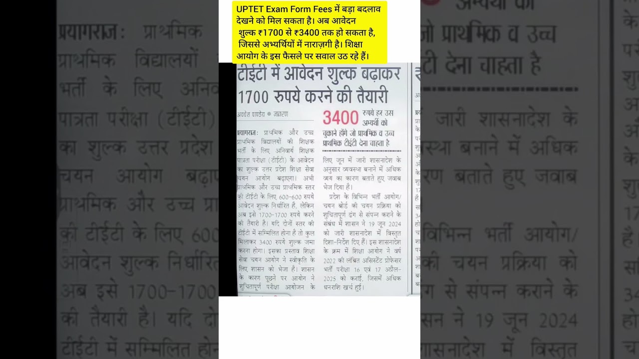 uptet latest update😳😟 