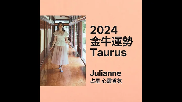 2024 金牛座運勢 人生轉捩點！ 太陽金牛 上升金牛 ～ #占星術 #金牛 #心靈雞湯 #運勢 #身心靈 - 天天要聞