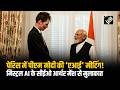 Paris में PM Modi और Mistral AI के CEO Arthur Mensch की बैठक; India के Tech और AI Sector पर चर्चा
