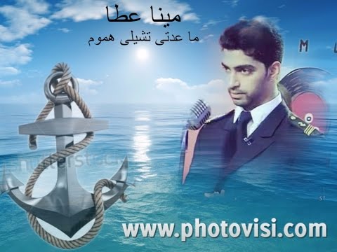 مينا عطا ما عدتى تشيلى هموم