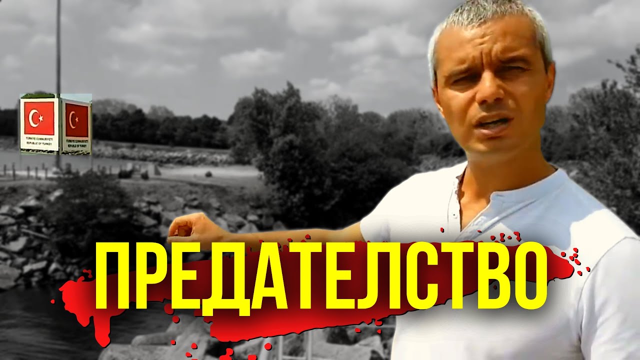 КАК България доброволно ПРЕДАДЕ на Турция устието на р. Резовска?