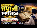 Japji Sahib Da Path |Gurbani Path Sikhism | ਜਪੁਜੀ ਸਾਹਿਬ ਦਾ ਪਾਠ | ਮਨ ਨੂੰ ਸ਼ਾਂਤੀ ਦੇਣ ਵਾਲੀ ਗੁਰਬਾਣੀ
