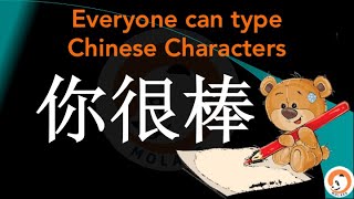 How to Type Chinese Characters on Computers and Devices 😄Smart Mandarin Tech Tools 1 screenshot 3