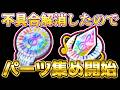 不具合解消！今日からウォッチパーツ集めます！！【メダリスト】&アイロワ最終回【ぷにぷに】_ライブ配信_妖怪ウォッチぷにぷに_【@oka_nushi 】