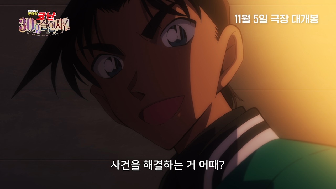 [명탐정 코난: 30호 살인 사건] 하인성(핫토리 헤이지) 캐릭터 예고편(자막)｜11월 5일 CGV 단독 개봉