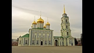 Тула.