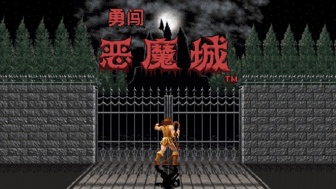 Castlevania | Sina Mobile (Java Game) - Gameplay Sin Comentarios - YouTube