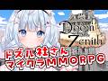 【Doom or Zenith /#DoZ】あり得ないほど記憶力のない枠はこちら！【白熊つらら/REJECT】