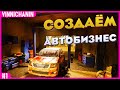 CAR DEALER SIMULATOR | СОЗДАЁМ АВТОБИЗНЕС | №1 | 1440p