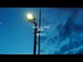 君がいない世界 -都識-   歌詞付き