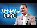 የምትሄድ ሴት ታስታውቃለቺ Melhk Media መልሕቅ ሚዲያ