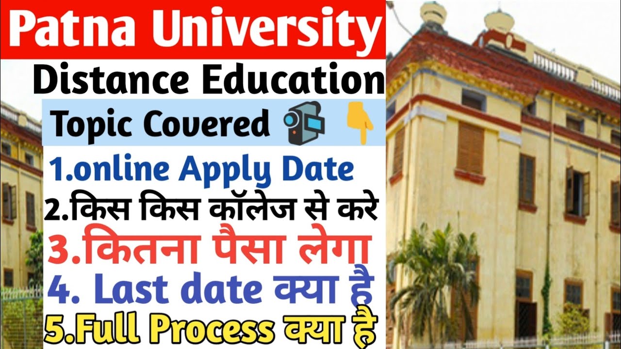 Patna university Distance education|Patna university distance education |Apply date|Admission 2019