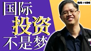 国际投资不是梦 | MCM | GIS-496