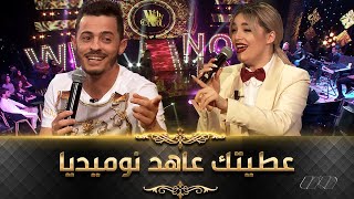 نوميديا لزول و عقيل الصغير يغنيان معاً سوفريت أنا | Akil Sghir FT Numidia Lezoul Resimi