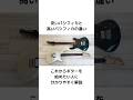 高いパシフィカと安いパシフィカの違い　 #エレキギター #エレキギター初心者 #YAMAHA　#pacifica #guitar　#ギター #安ギター