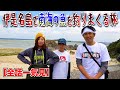 【一気見】伊是名島で南海の魚を釣りまくる旅