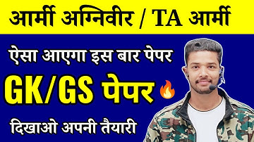 Army Agniveer 2026 / Army Agniveer GK GS Model Ppaer 2026 / TA Army 18 Jan Exam model paper/ ta army
