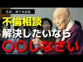 【瀬戸内寂聴】※不倫相談まとめ※ 瀬戸内寂聴さんが不倫している人にズバリ言いまくる！人間は煩悩の塊です！【ラジオ/ながら聞き推奨】