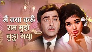 Main Kya Karoon Ram Mujhe Buddha Mil Gaya | Lata Mangeshkar | Sangam | Raj Kapoor, Vyjayanthimala