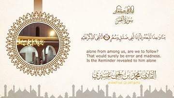 ليالي رمضان ١٤٤٦ه |سورة القمر| الشيخ محمد بن يحيى عسيري