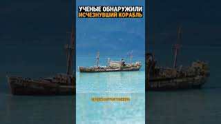 Исчезнувший корабль вернулся через 90 лет. Как его нашли в Аральском море?