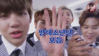 [ 방탄소년단(BTS) ] 서로를 방해하는 방탄소년단 모음 (대체로 소란스러운 편)