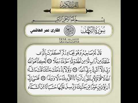 القارئ عمر الهاشمي