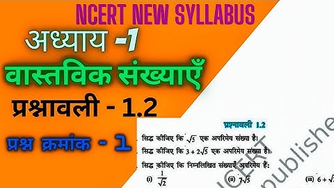 class 10 maths chapter 1 exercise 1.2 question 1 in hindi |new syllabus class 10 chapter 1 |new book