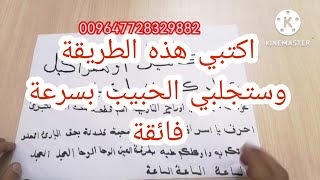 كتابة جلب الحبيب بسرعة عجيبة: اقوى طريقة لجلب الحبيب