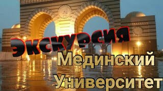 Мединский институт. Экскурсия по студенческому городку. #медина #саудия # студенты #ислам