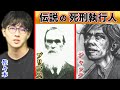 【実録】死刑執行人として伝説になった男たち。絞首刑のプリンスと呼ばれた男。
