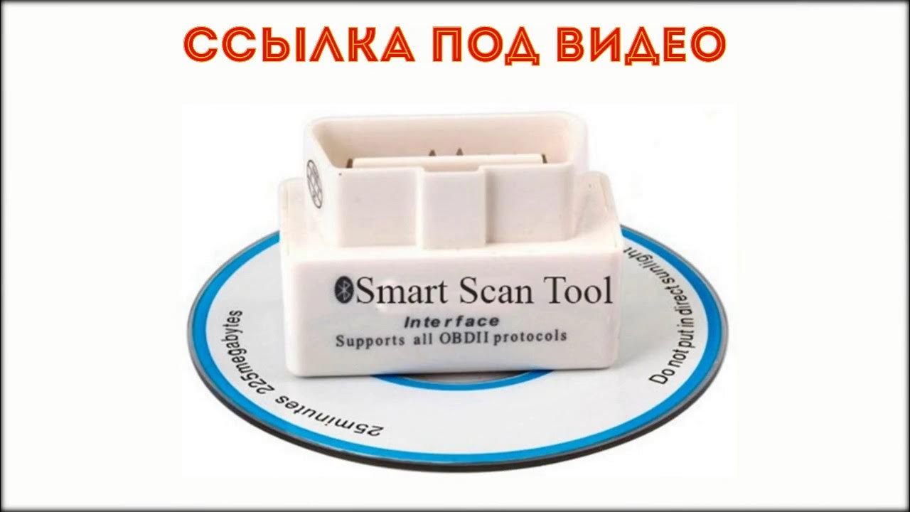 Блютуз адаптер для диагностики автомобиля. Elm327 белый корпус. Scan tool pro белый. Адаптер elm327 bluetooth вымпел 3003. Scan tool 10.