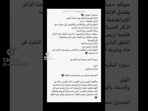 جدول يومي للاذكار وقراءة القران