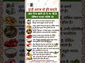 इन्हें आज से ही बदलेआप रोज़ खाते हो ये 15 चीजें, लेकिन गलत तरीके से ! #aashuadvice