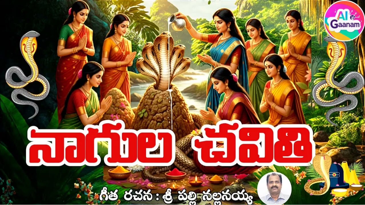 Nagula Chavithi by Sri Palli Nallanayya 🐍