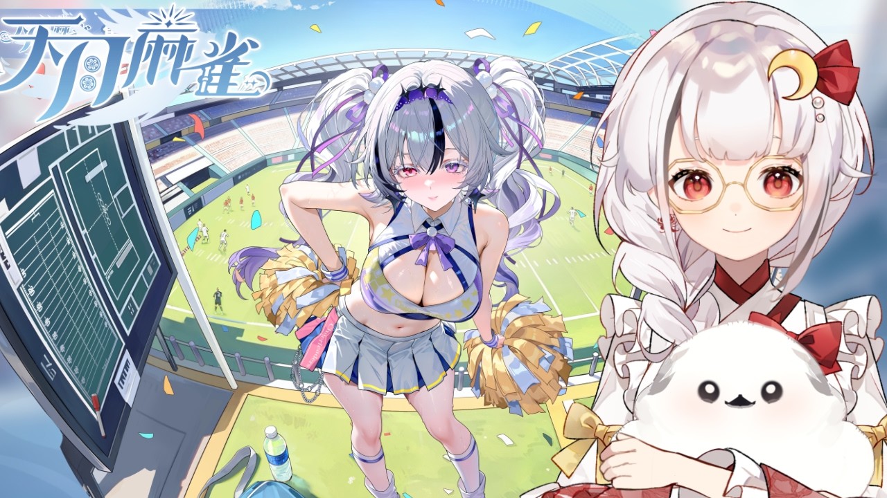 【天月麻雀🀄 】最近不是在天月，就是打開天月的路上~   #降落欢迎 | MYViki