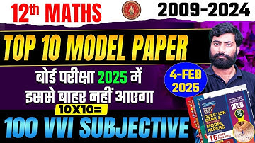 Class 12 Math Top 10 Model Paper Solution | 12th Math 100 Vvi Subjective Question | Bihar Board