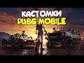 ЛОКАЛКИ - ЧЕЛЛЕНДЖИ ПРИВЕТСТВУЮТСЯ PUBG MOBILE - РАЗВАЛИВАЕМ ПАБЛИК ОТ 3 ЛИЦА !