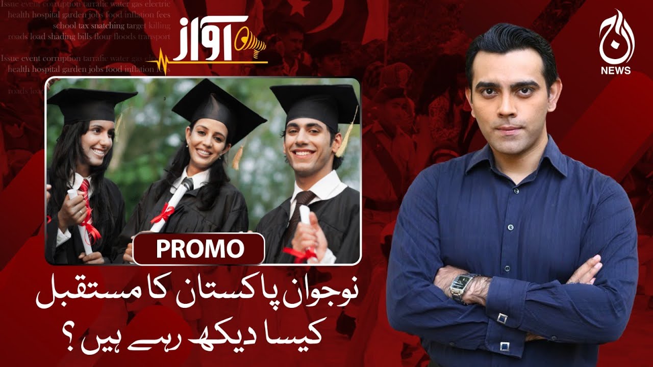 How do the youth see the future of Pakistan?- Awaz - Promo - Aaj News