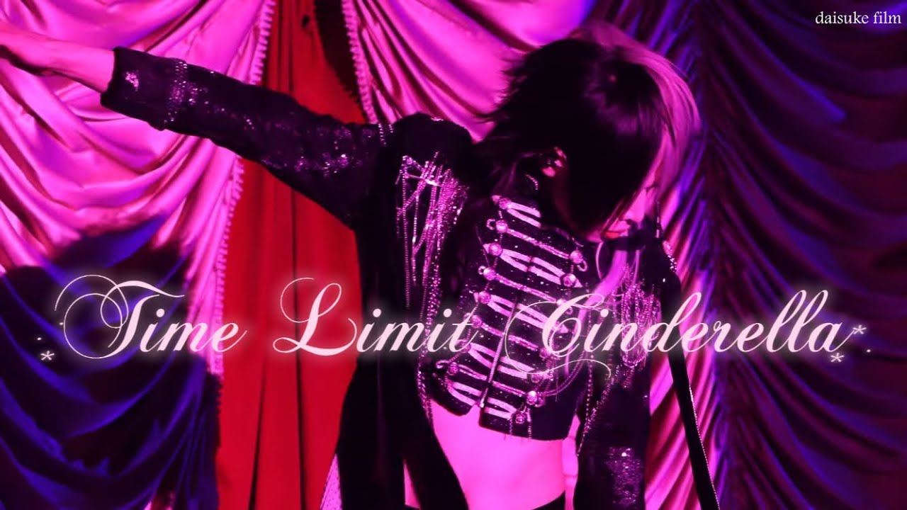 [4K]260205「時間時間切れシンデレラ」0.1gの誤算 緑川裕宇 個人カメラ