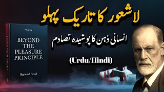 Beyond the Pleasure Principle Explained | Freud’s Death Drive Theory Simplified
