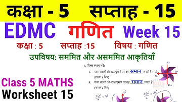 EDMC Class 5 Maths Week 15 Worksheet 15 | Class 5th गणित worksheet 15 Week 15 with solution