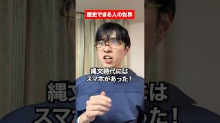 歴史できる人の世界