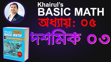 30. দশমিক সংখ্যা ও দশমিক ভগ্নাংশ Part 3 | Basic Math- Ch.5- P.3 | Job Math Solution