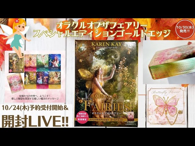 🍁オラクルオブザフェアリースペシャルエディション ゴールドエッジ