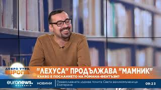 Лехуса Продължава Мамник Какво Е Посланието На Романа-Фентъзи?