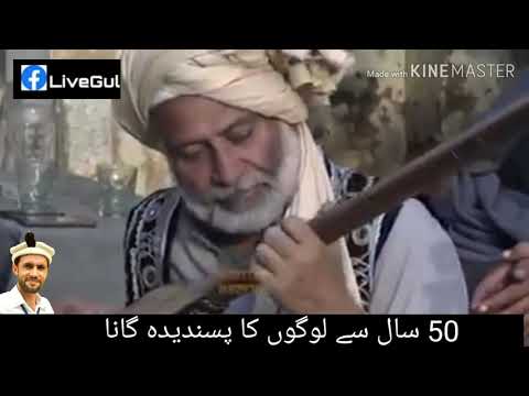 پشتو کا سدا بہار گانا