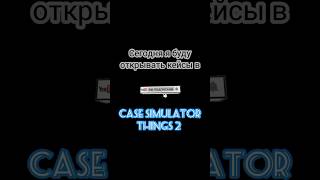 Case Simulator Things 2 #games screenshot 1