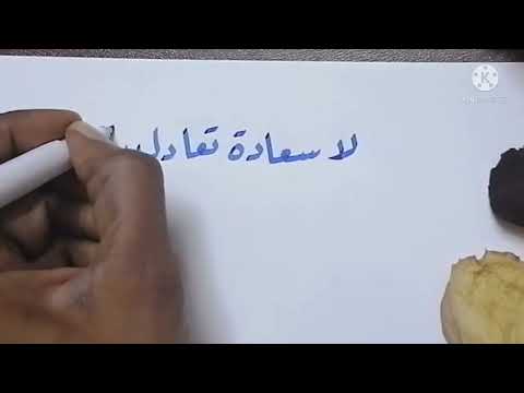 راحة الضمير