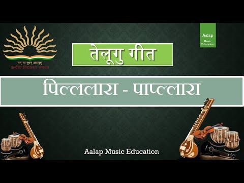Pilallara । Telgu Geet । Original Song । Lyrical Video ll Community Song ll